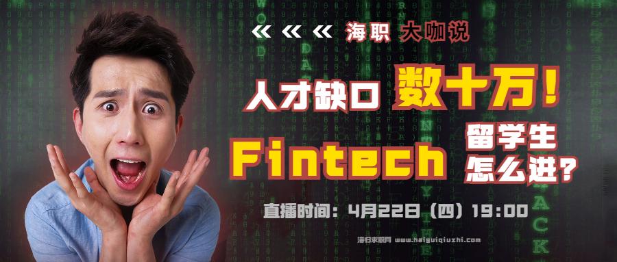 fintech鎷涜仒,閲戣瀺绉戞妧浜烘墠缂哄彛