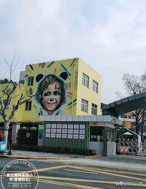 上海公办黑马小学,上海小学排名榜最新的学校