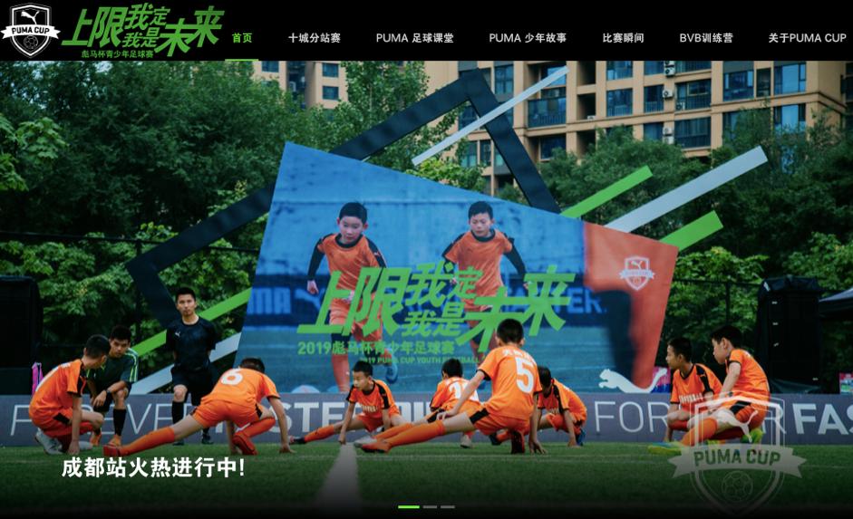 彪马杯西安站,彪马杯足球赛