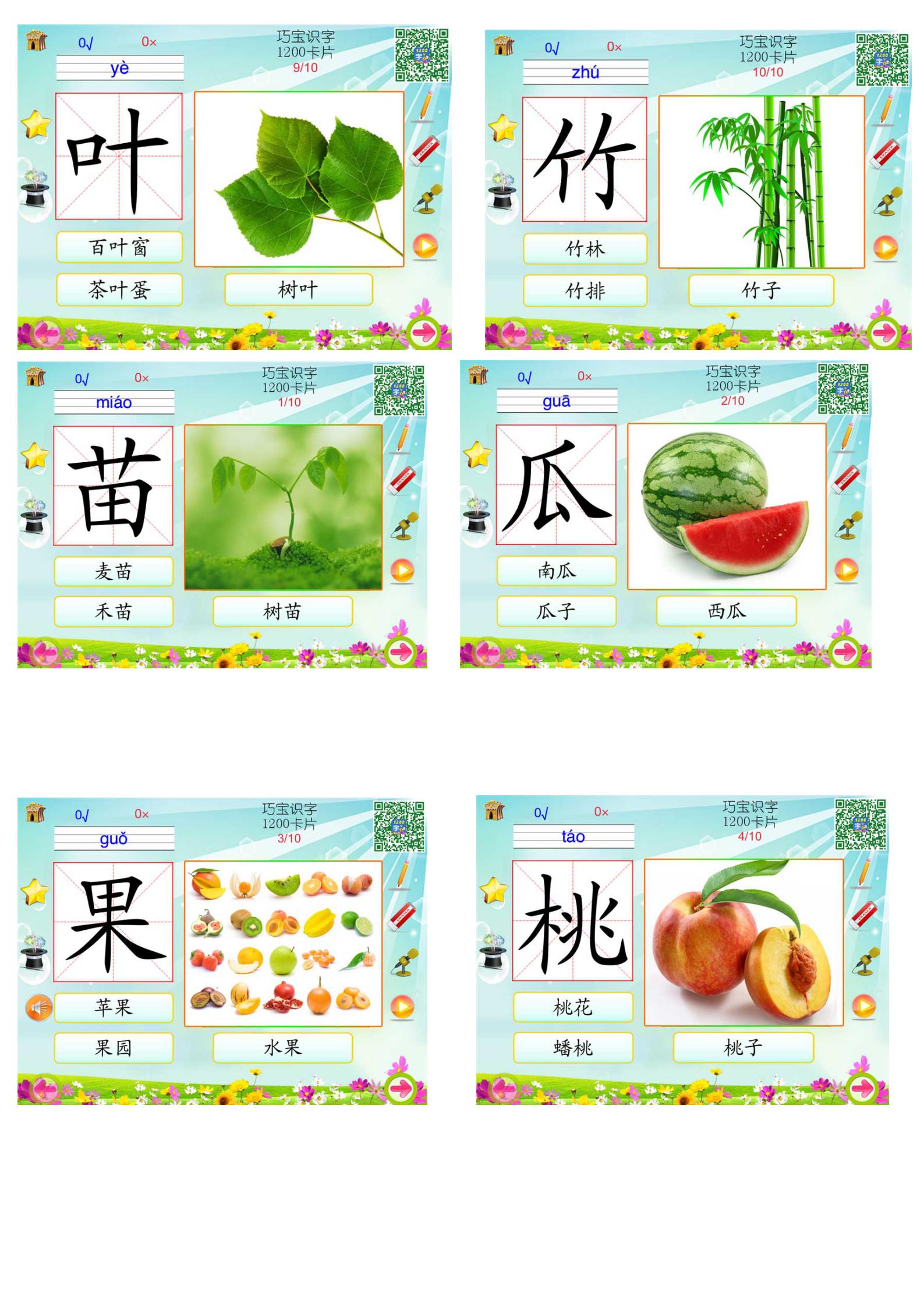 幼儿低年级识字卡1200字,幼儿识字卡500常用字