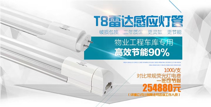 地下车库雷达感应灯属于荧光灯吗,车库用雷达感应led灯讲解