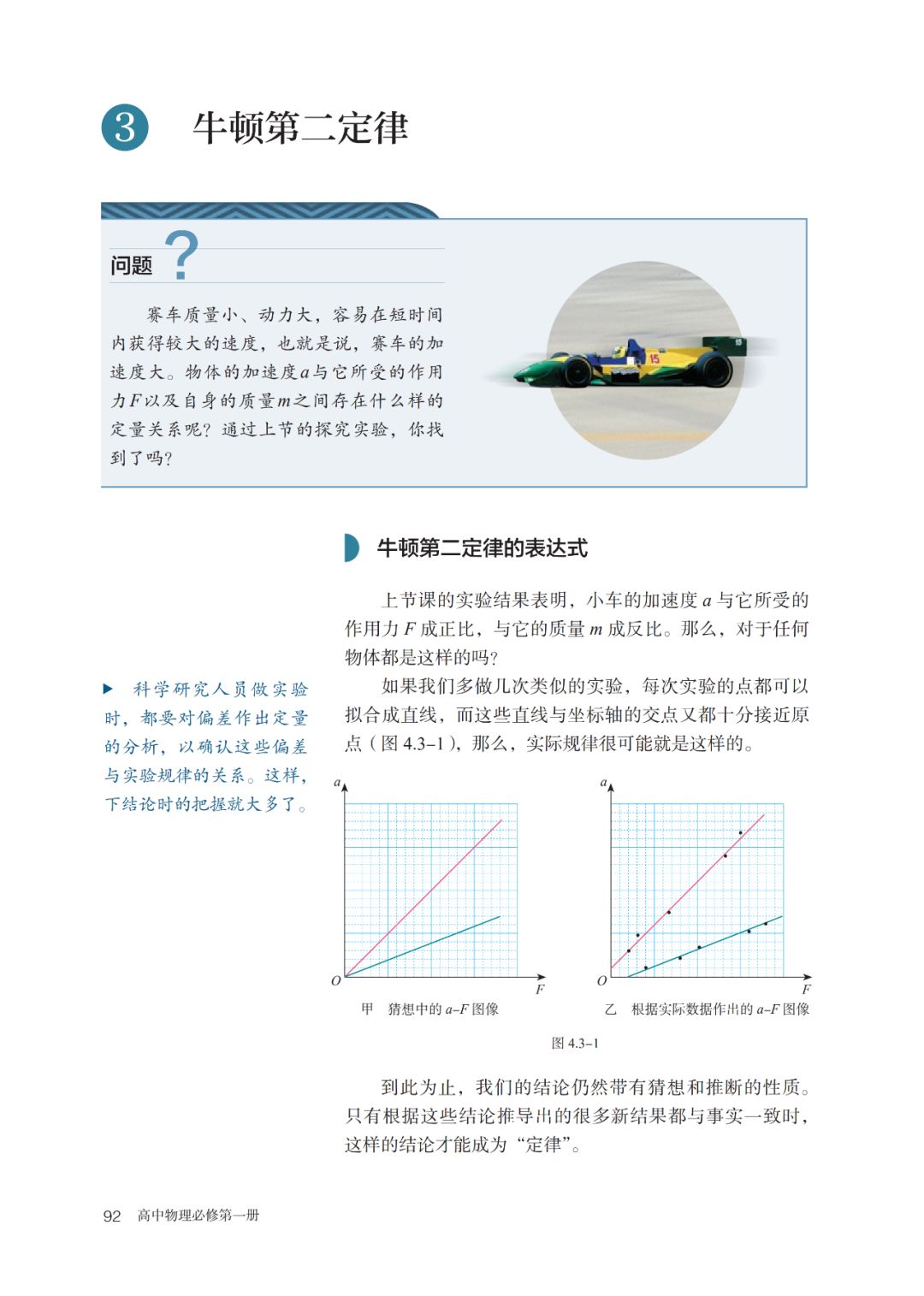 2020新教材高中物理必修一,高中物理必修三新老教材对比