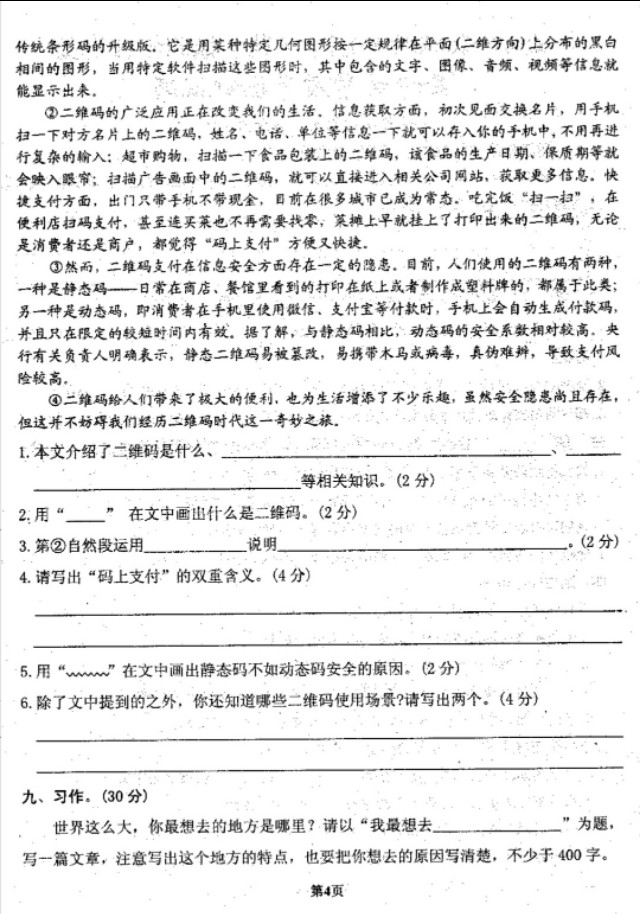 四年级下册2020年期中综合测试卷,四年级上册语文期中测试成果分析