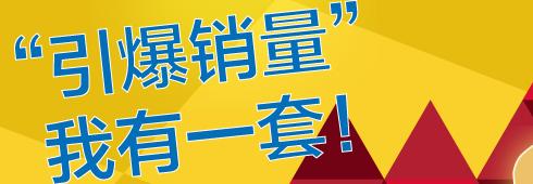 电商运营怎么提高商品销量,电商运营新店推广话术技巧
