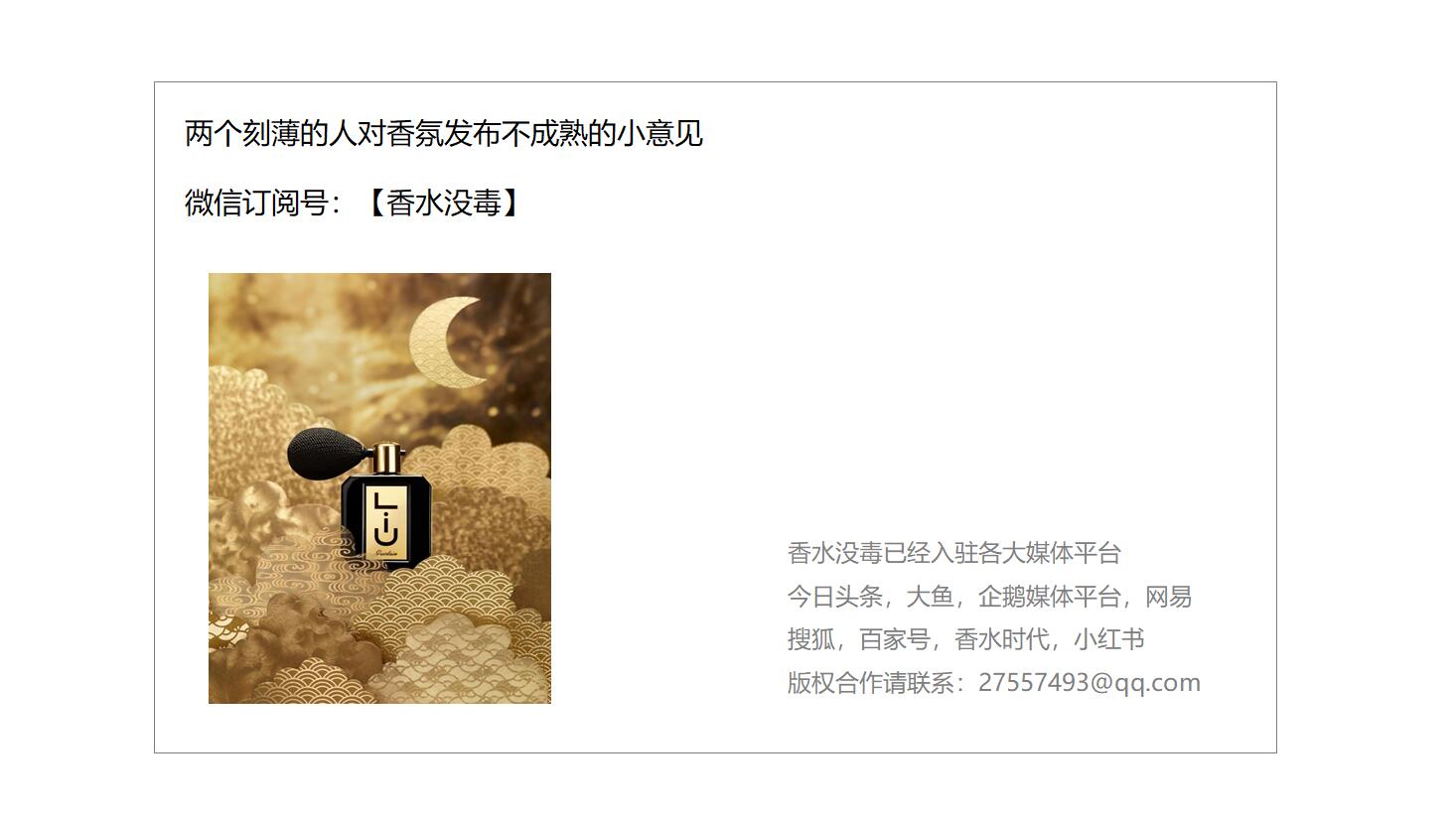 新香速递|菲拉格慕高端线新香：Gentilsuono