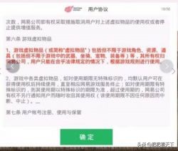 网易游戏账号是拥有权还是使用权,游戏账号版权