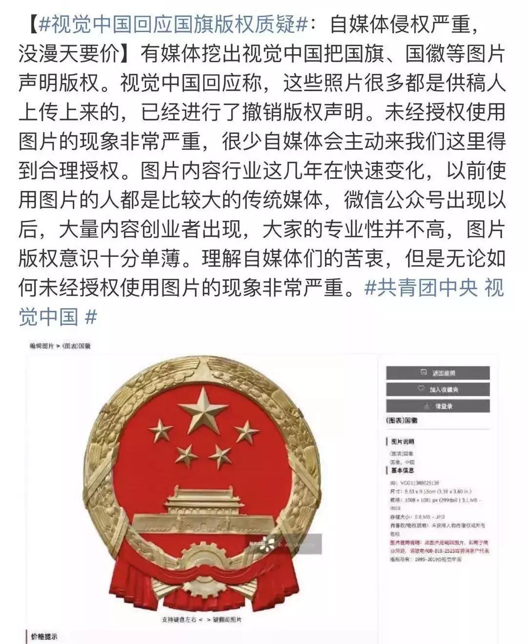 “世界属于视觉中国”敢*国卖**旗国徽的视觉中国官网已打不开了…