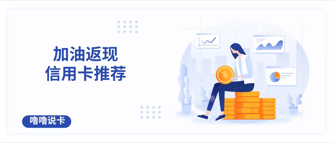 哪个信用卡加油折扣返现不封顶,加油返现30%最强车主信用卡诞生