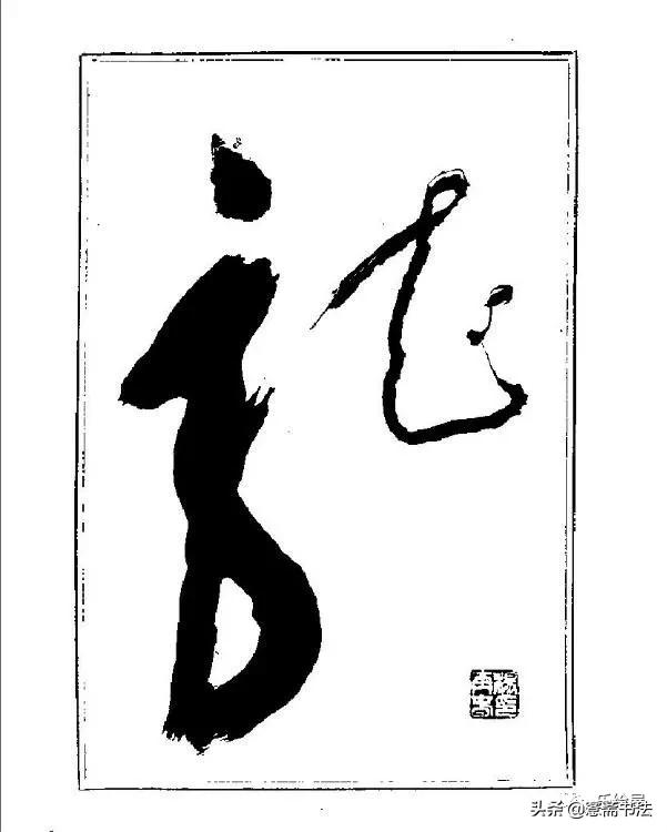 书法泰斗杨再春作品欣赏,书法家杨再春四字书法作品欣赏