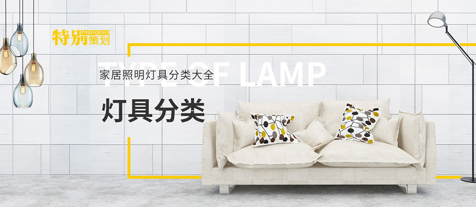 室内装饰照明灯具种类大全,装修灯具有哪些种类