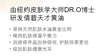 镇店之宝面霜,倩碧黄油悦木之源