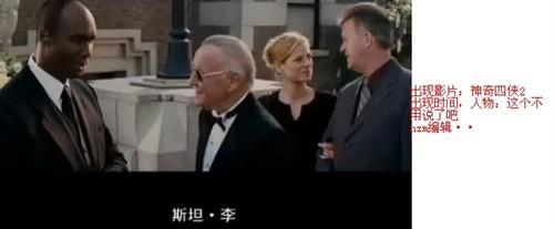 斯坦李老爷子在漫威里客串镜头,送别斯坦李漫威之父的客串合集