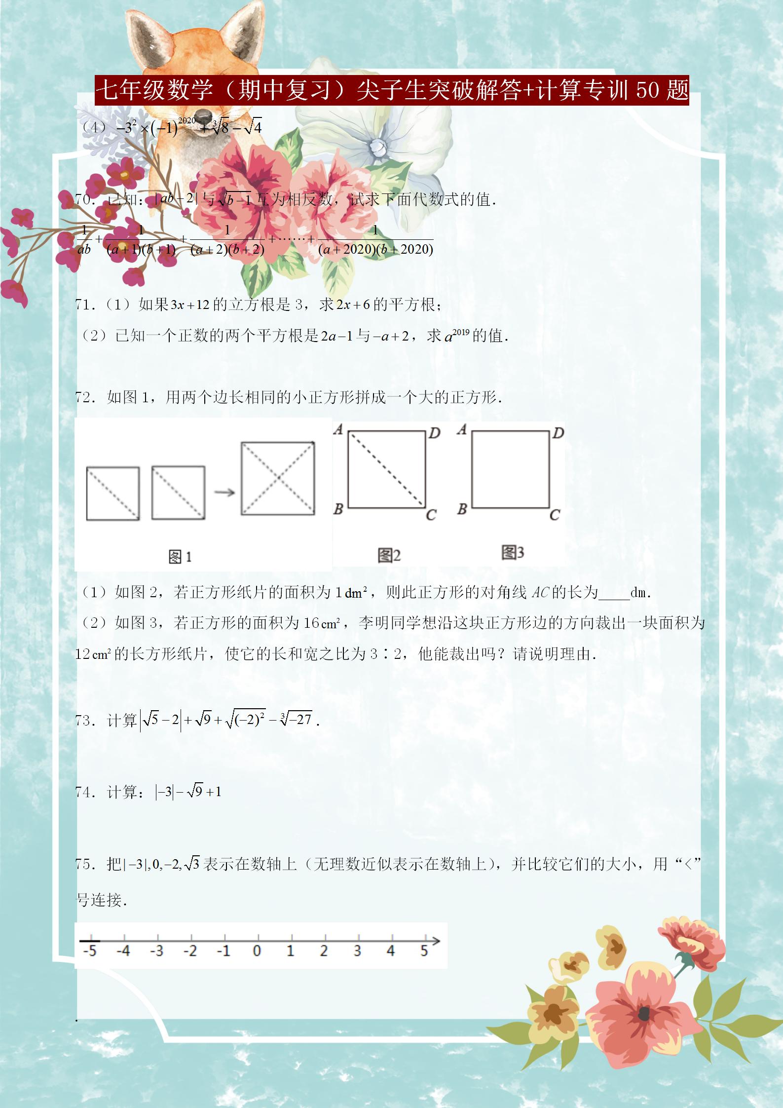 数学七年级下册期中必考计算题,七年级数学刷题资料推荐专项训练