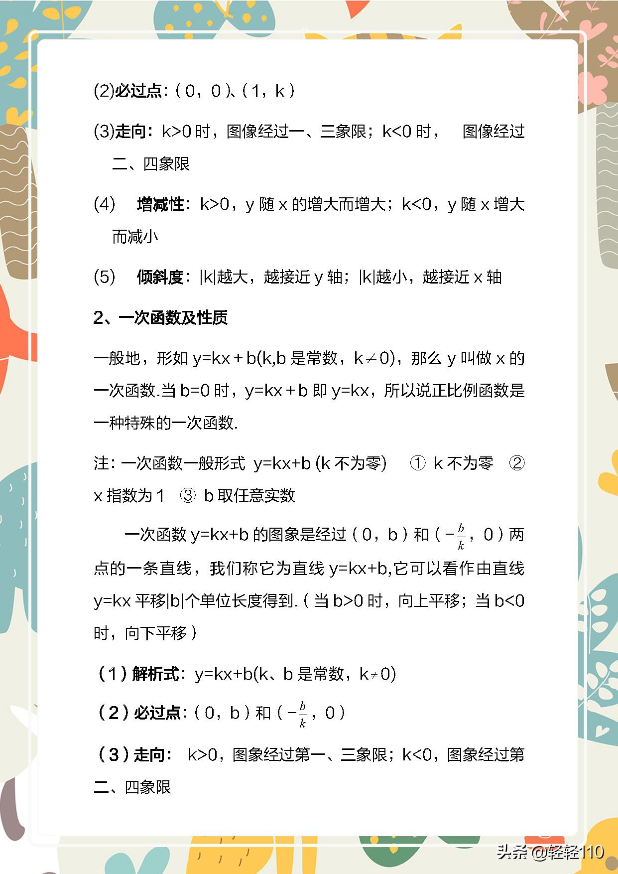 初中数学函数的知识归纳,初中函数的基础知识和公式