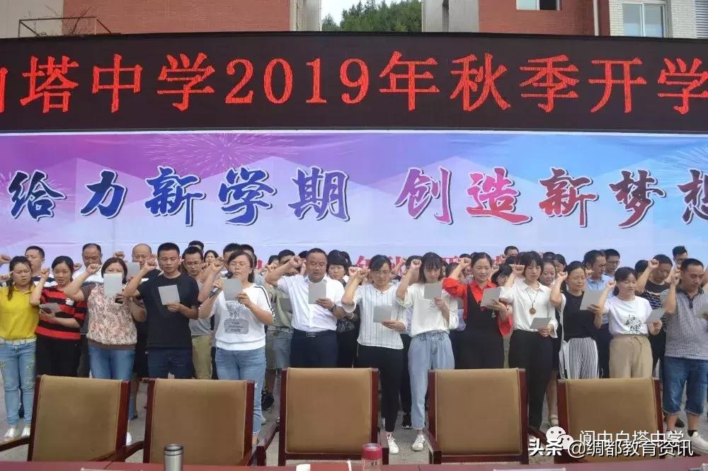 四川省阆中中学2020级开学典礼,四川省南充市白塔中学开学时间
