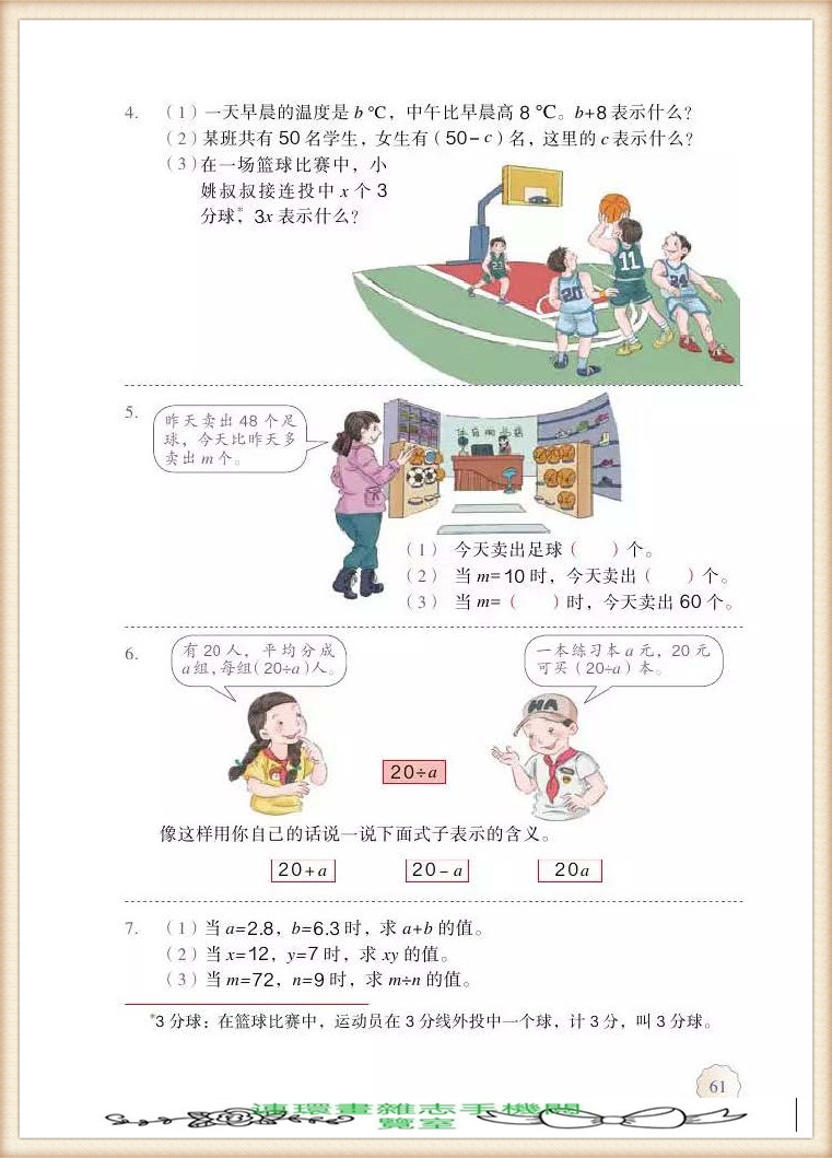 五年级上册数学简便运算,五年级上册数学期末考试卷