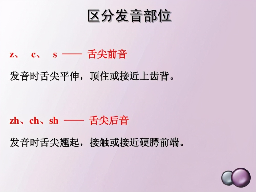 学发音平翘舌从零开始学,普通话水平测试平翘舌练习技巧