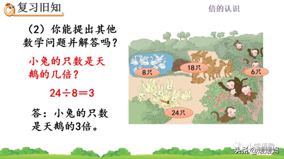 三年级上册数学倍数的认识人教,三年级上册数学第5单元倍的认识