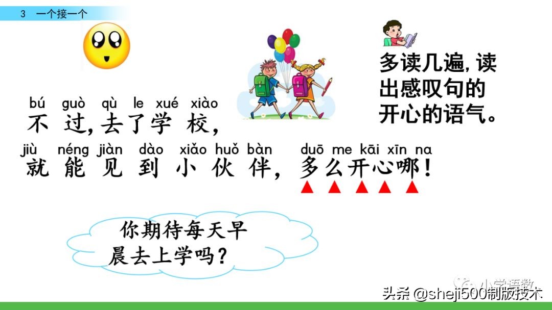 一年级语文书下册第三课预习,一年级下册语文部编版第3课