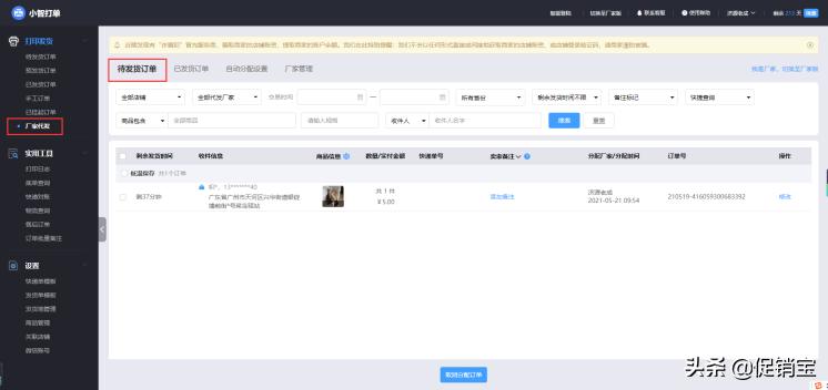 拼多多如何设置一件代发操作,拼多多代发怎么操作教程