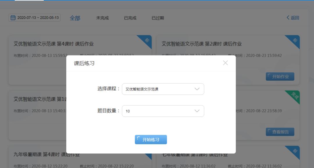 一文看懂艾上AI步步“精心”的艾优语文