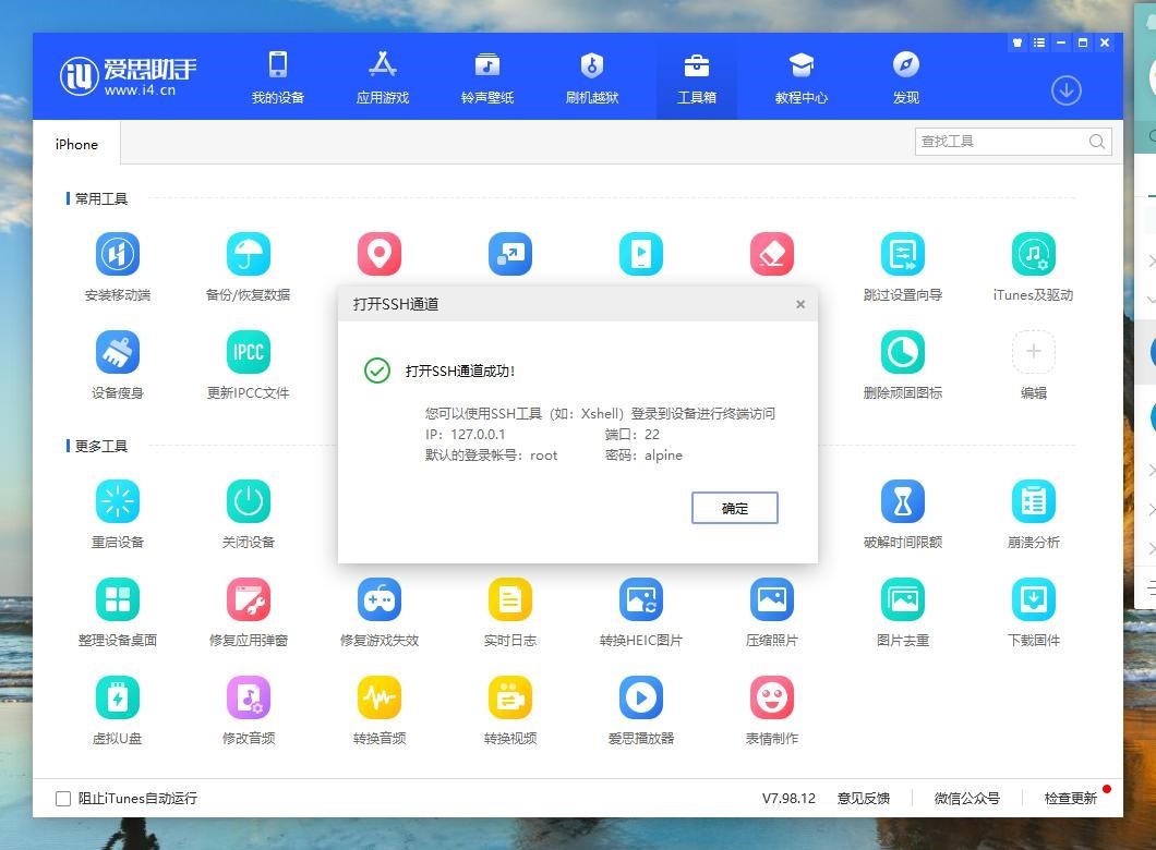 windows绕开id锁激活苹果教程,windows绕过id锁激活苹果