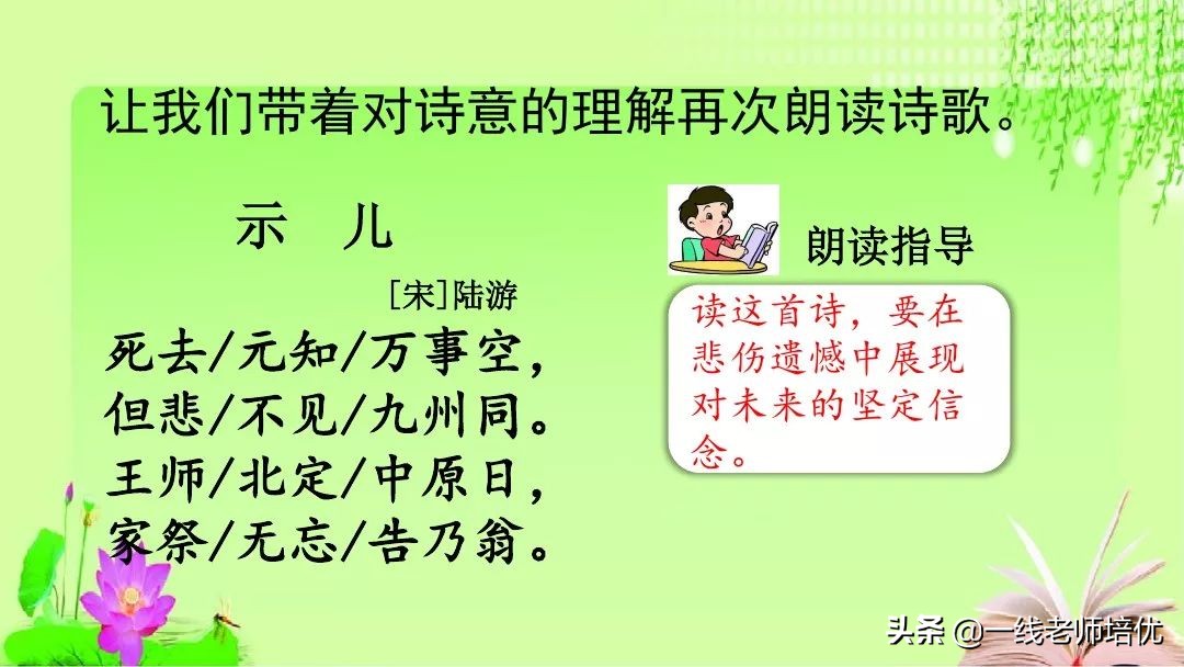 五年级上册第21课古诗词三首课件,五年级第12课古诗三首复习内容