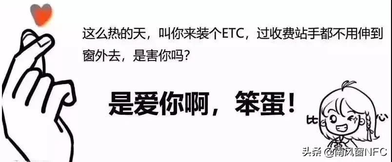etc为什么搞那么多套路,关于etc你还想知道的那些事儿