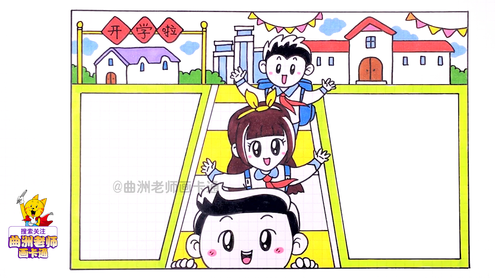 二年级手抄报简单又漂亮教程,二年级手抄报简单慢速