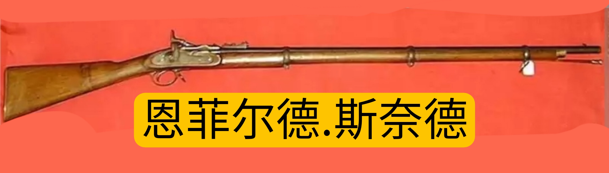 英国枪械纪录片,英国枪的历史