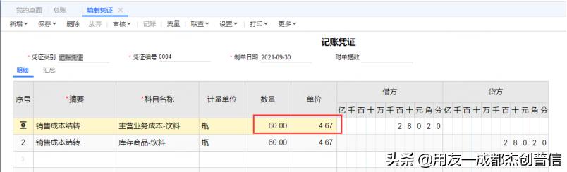 销售成本结转做账流程,月末一次加权平均法结转销售成本