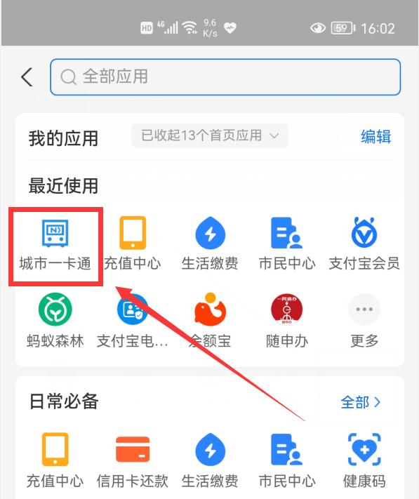 如何用微信支付给公交卡充值,怎样用微信给咸阳公交卡充值