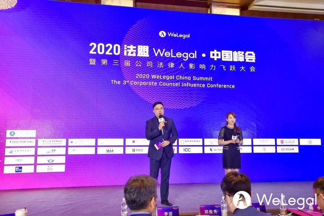 2020娉曠洘welegal涓浗宄颁細,2020娉曞緥娉曡宄颁細
