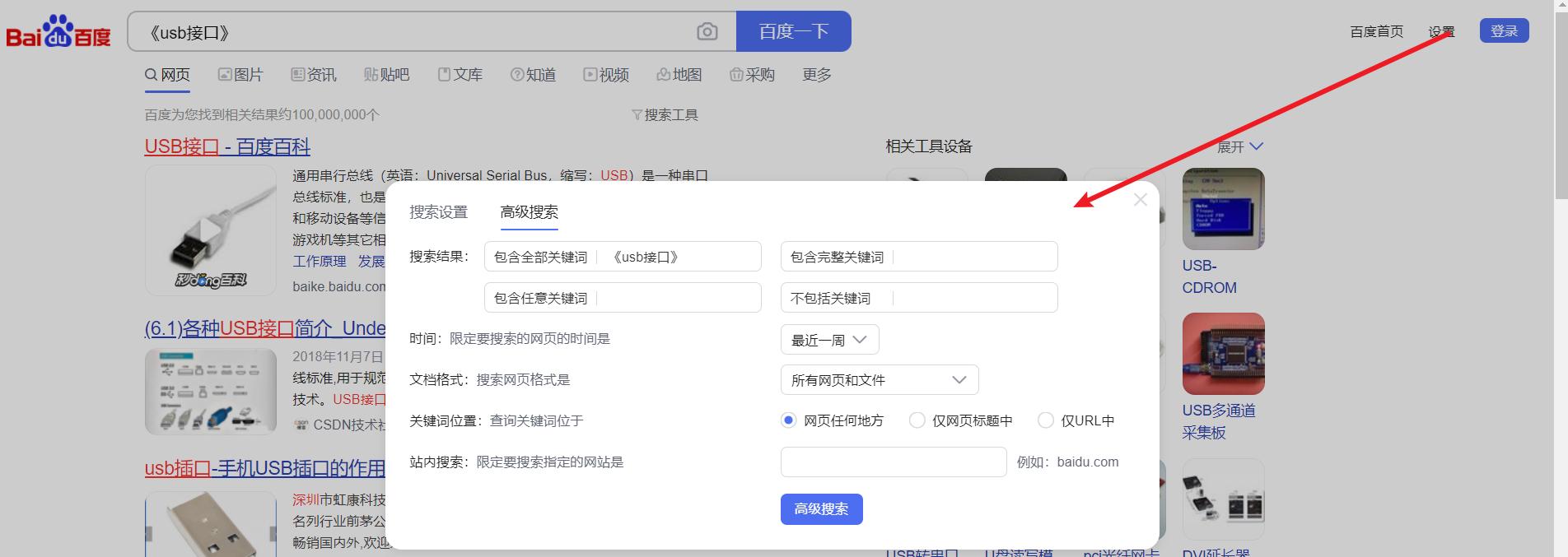 百度常用的搜索技巧,搜索设置高级搜索