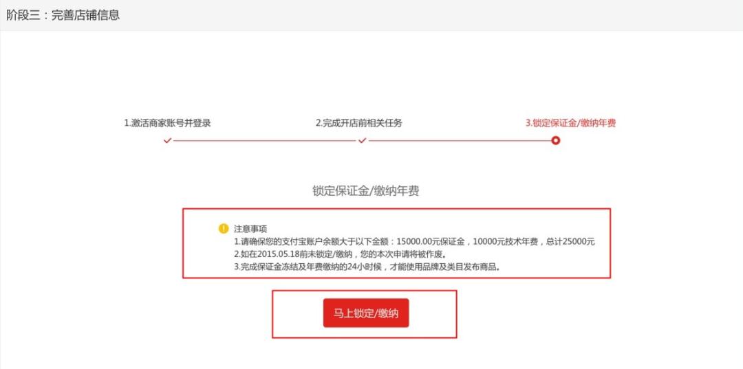 天猫店铺入驻条件费用,天猫入驻流程操作步骤图