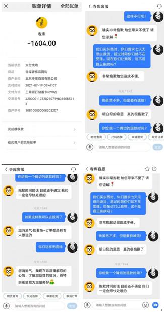 寺库不退款解决方案最新,寺库不给退款没人管了吗