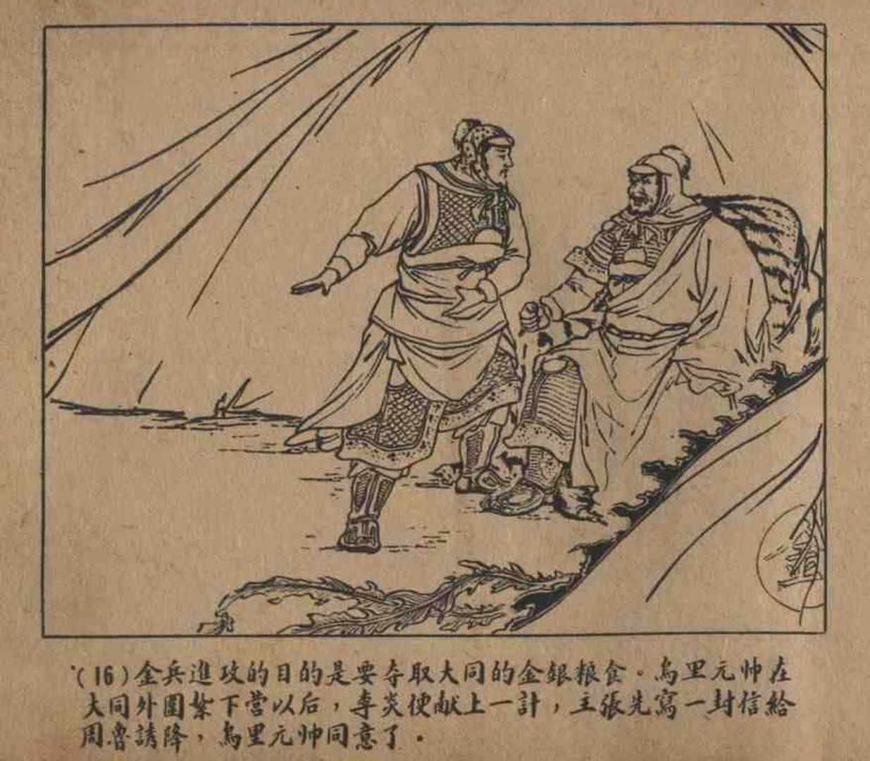 故事连环画密码,故事连环画册全集