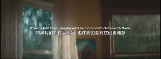 假如男性也来大姨妈,*裤内**广告脑洞太大