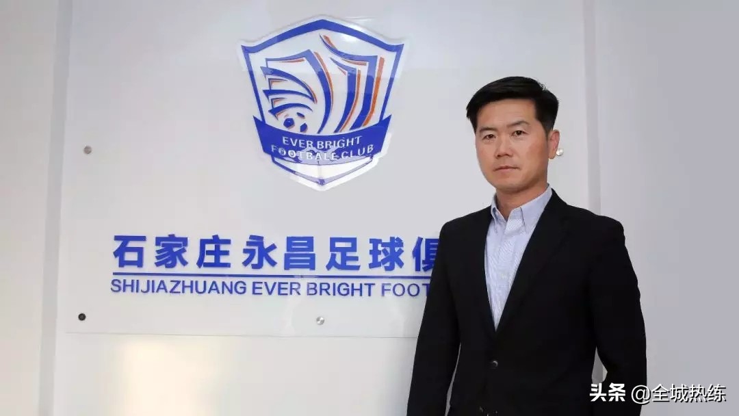 肇俊哲：新赛季石家庄永昌力求在中超站稳脚跟