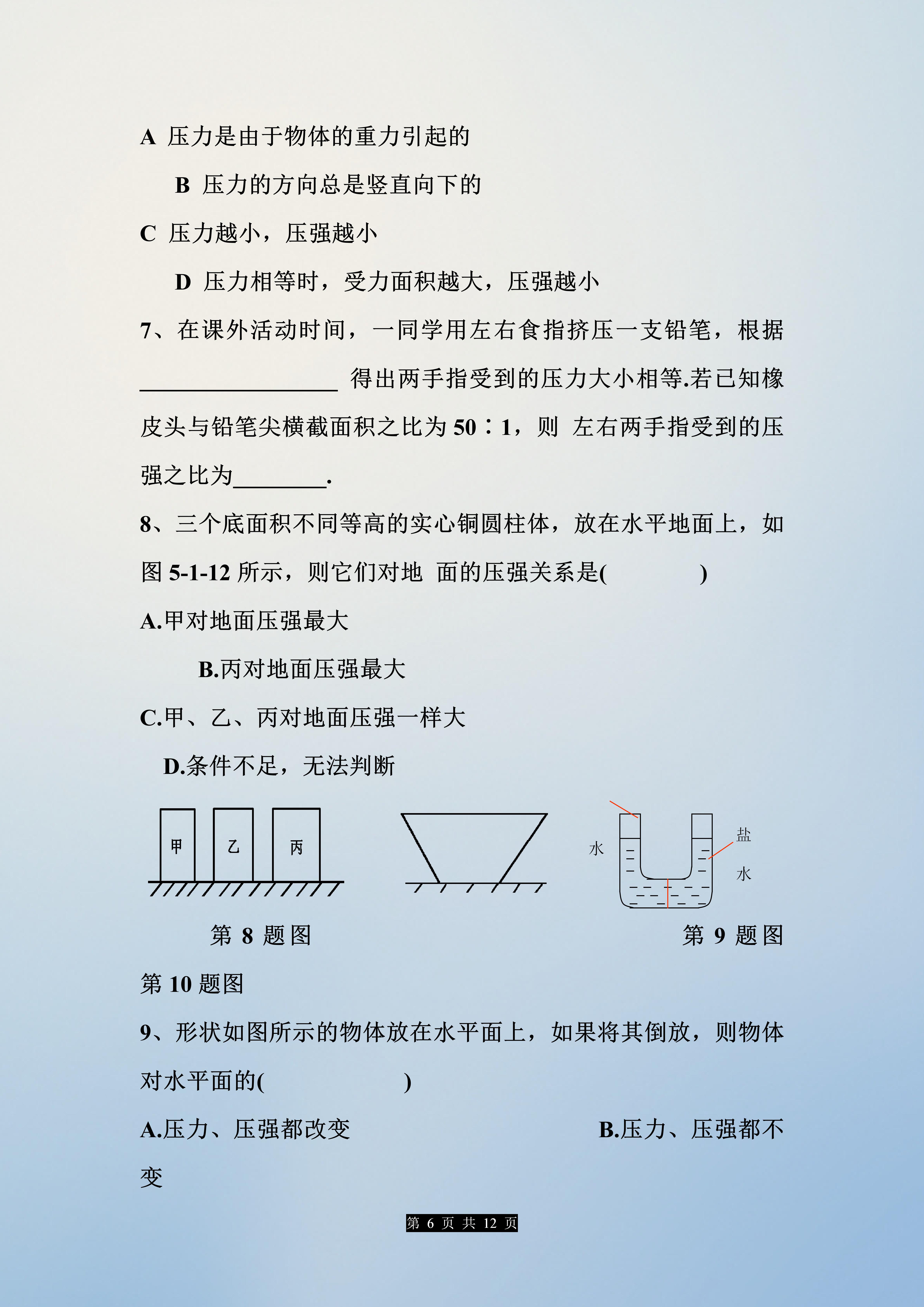 中考物理液体压强考点,中考物理必考知识点大气压