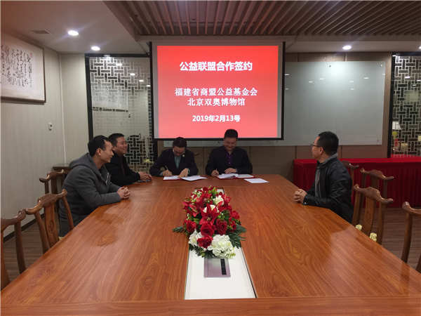 福建省商盟慈善公益基金会,公益联盟共享平台