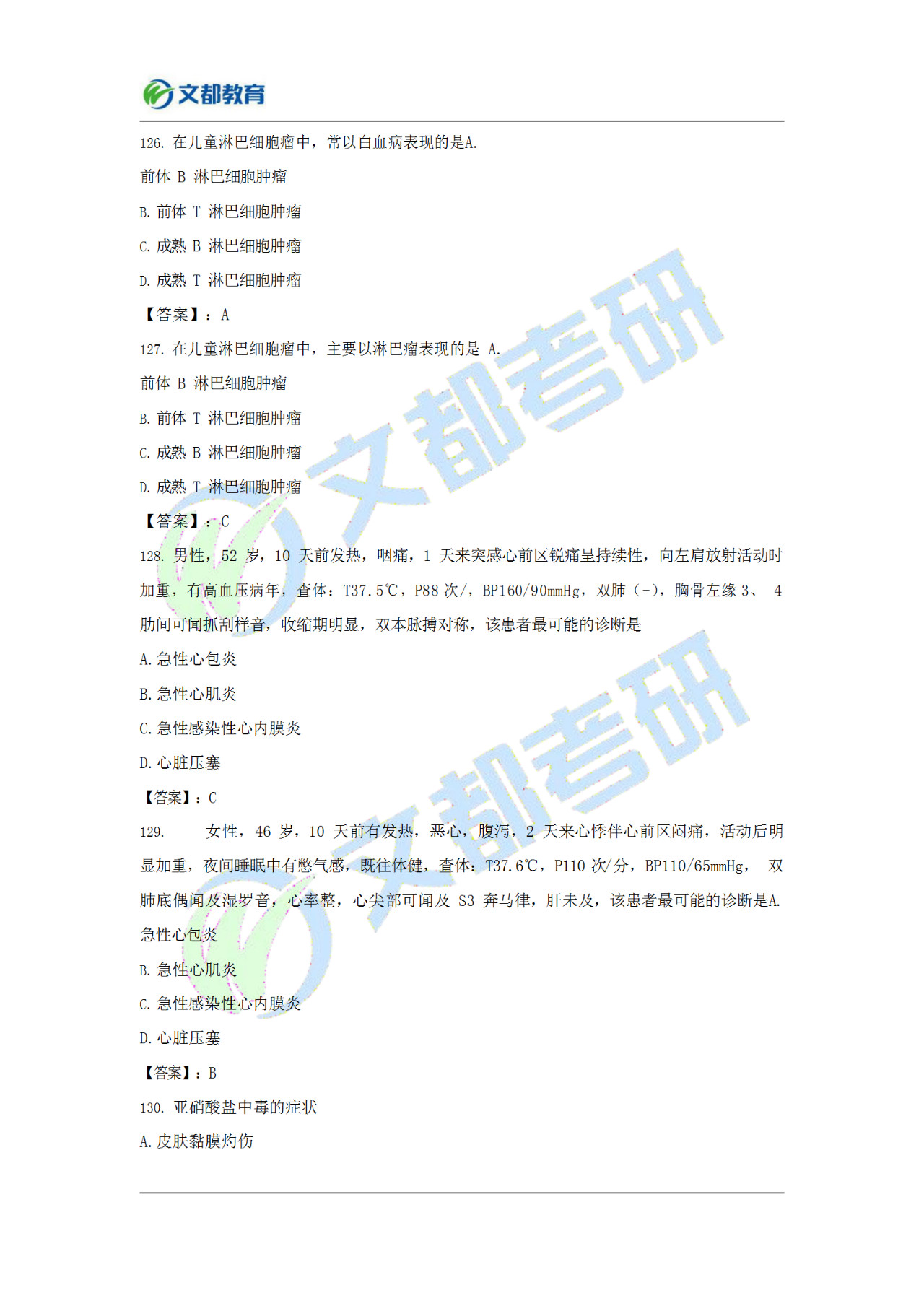 文都考研311,文都考研答案