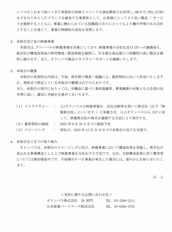 爷青结！奥林巴斯宣布转让相机业务
