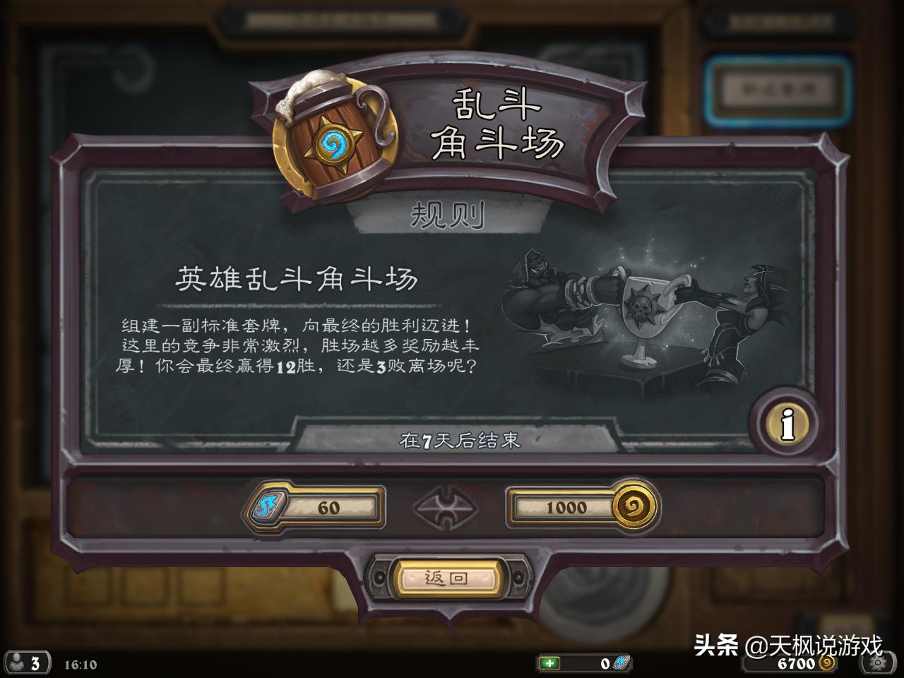 炉石传说乱斗角斗场介绍,炉石传说发财雷诺