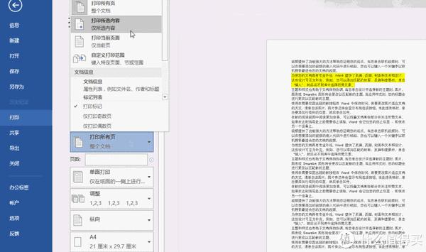 word隐藏神技巧绝对有你不知道的,word绝招