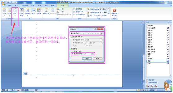医疗器械标书手把手教学,手把手教你word做标书