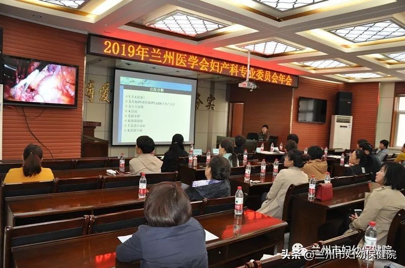 2019年兰州医学会妇产科专业委员会年会在兰召开