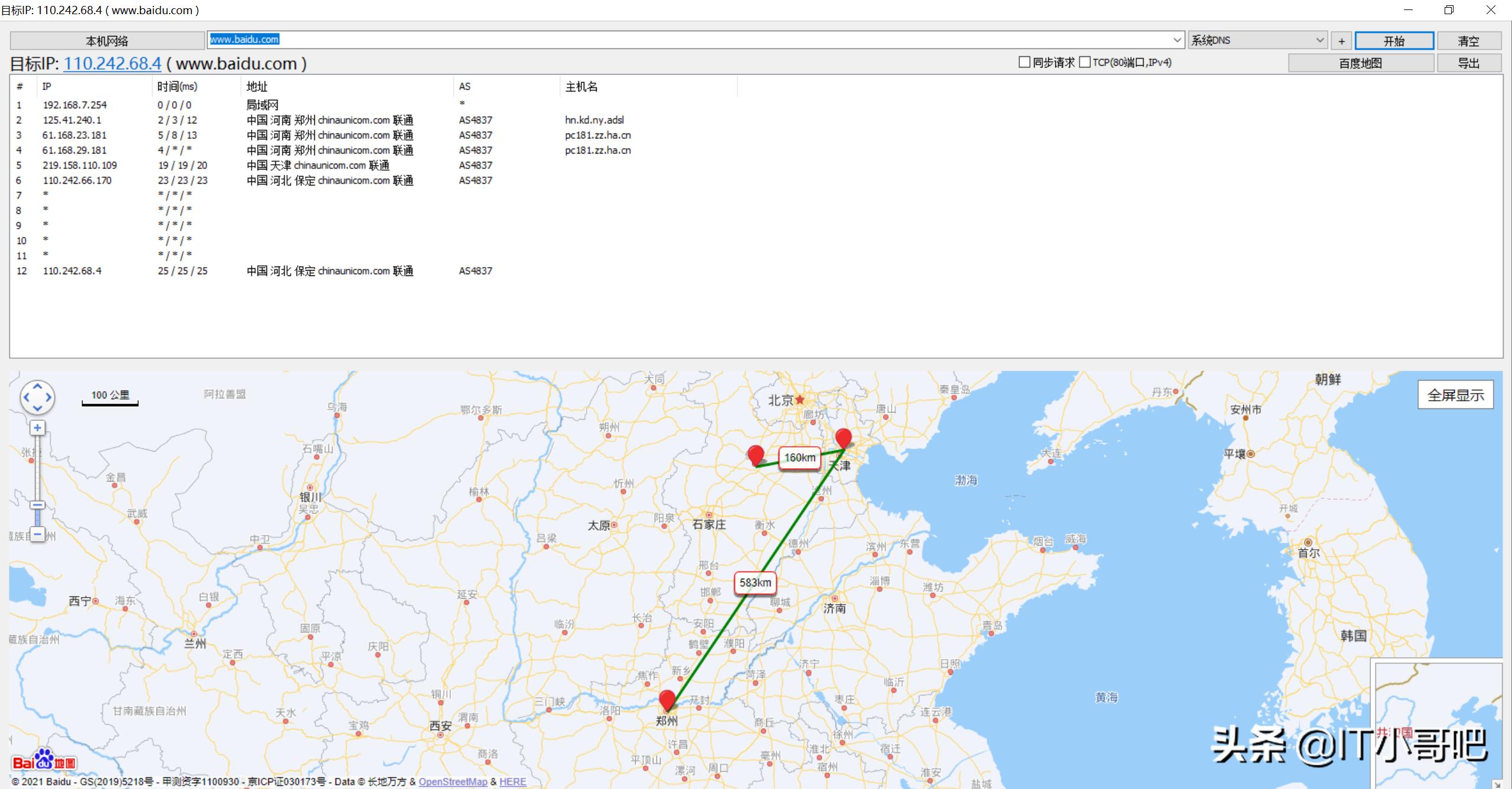 tracert命令手机版,tracert命令判断环路