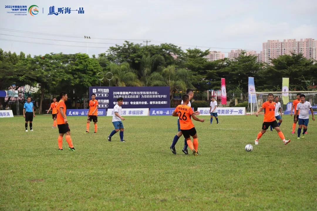 北海市休渔联赛,北海市第十四届足球赛