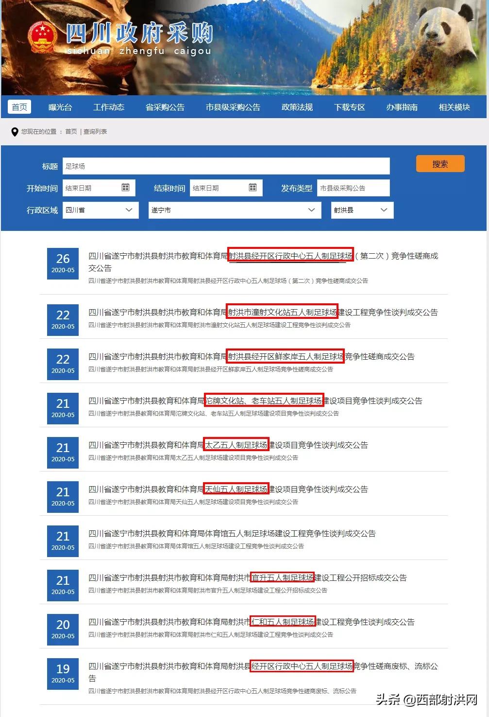 射洪免费公开足球场,射洪市金华镇足球场